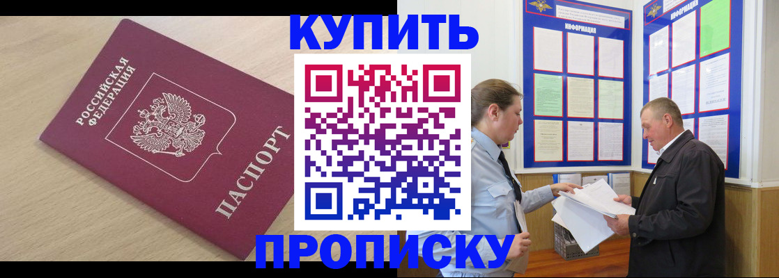 временная регистрация недорого в Красноармейске