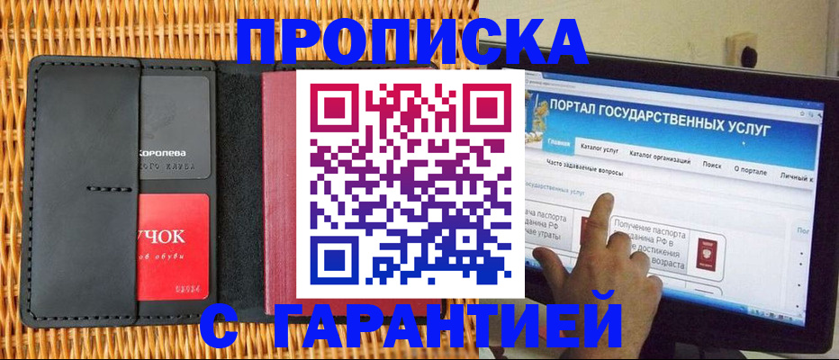 временная регистрация законно в Красноармейске