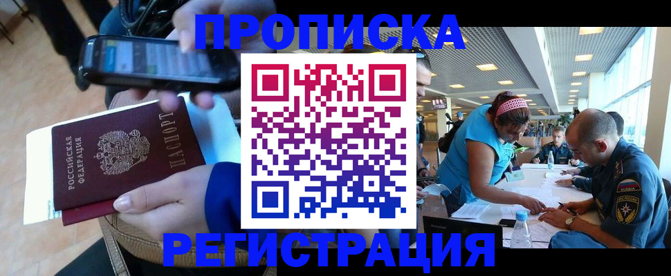 временная регистрация надежно в Красноармейске