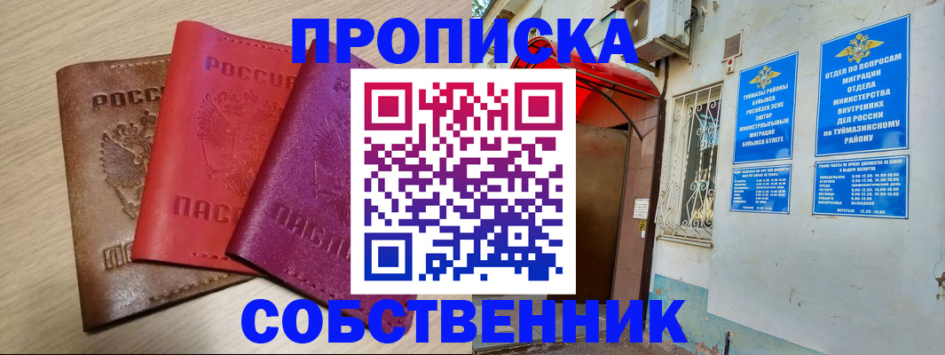 прописка штамп в Красноармейске