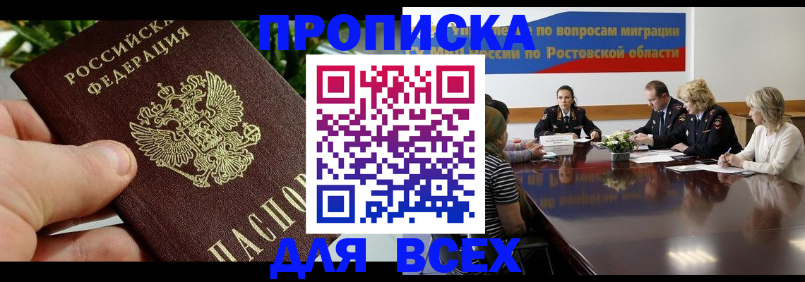 прописка ребенка в Красноармейске