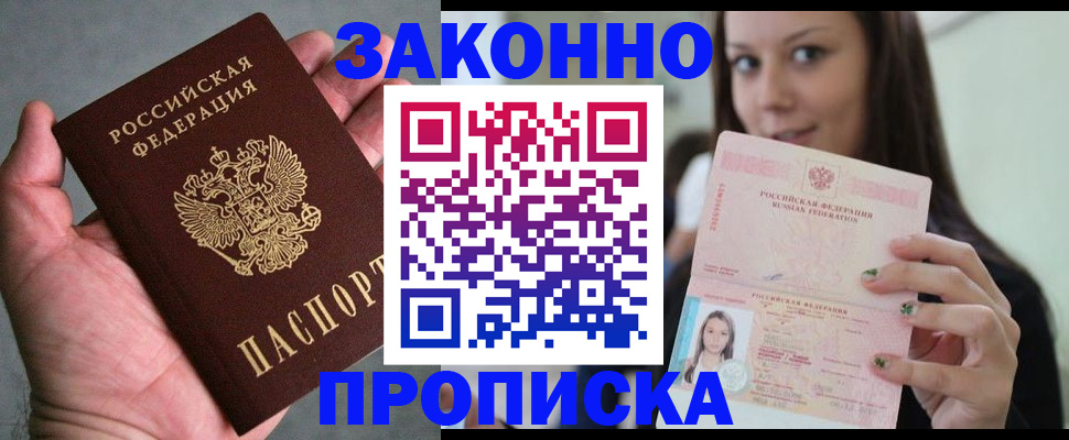 временная регистрация законно в Красноармейске