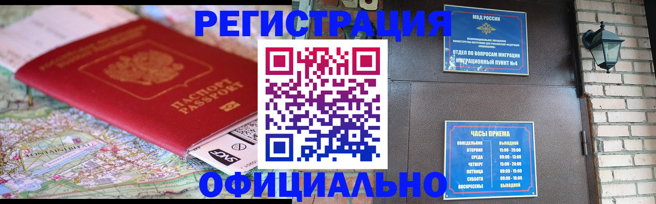 прописка для кредита в Красноармейске