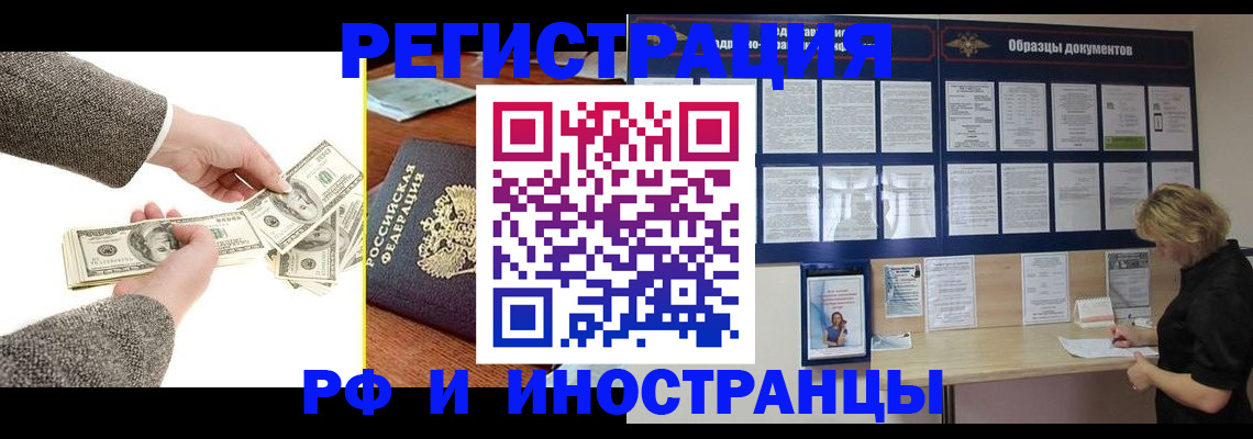 прописка штамп в Красноармейске